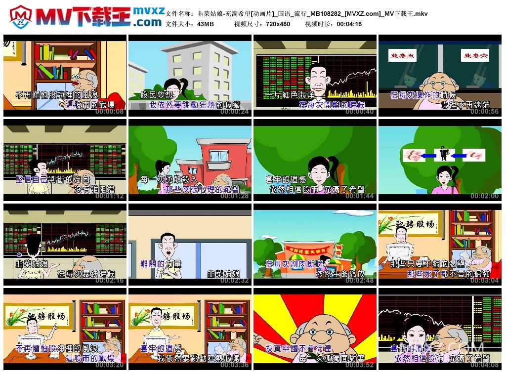 韭菜姑娘-充满希望[动画片]_国语_流行_MB108282